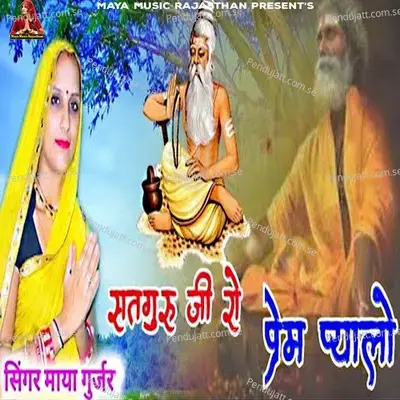 Satguru Ji Ro Prem Pyalo - Maya Gurjar album cover 
