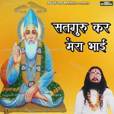 Satguru Kar Mera Bhai - Balak das ji maharaj album cover 