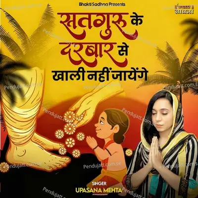 Satguru Ke Darbar Se Khali Nahi Jayenge - Upasana Mehta album cover 