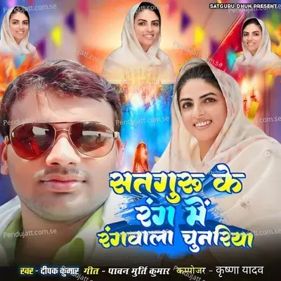 Satguru Ke Rang Me Rangwala Chunariya - Deepak Kumar album cover 