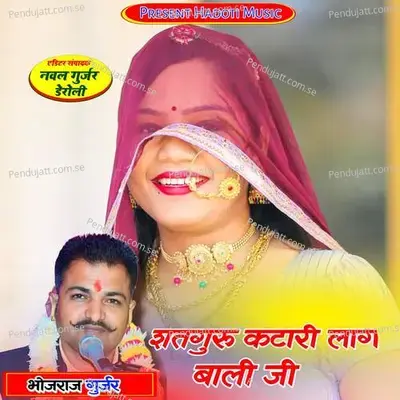 Satguru Ktari Lag Bali Ji - Bhojraj Gurjar album cover 