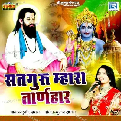 Satguru Mahara Taranhar - Sunil Dadhich cover album