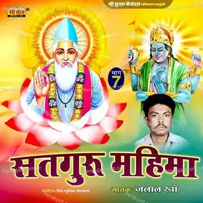 Satguru Mahima - Jalal Khan