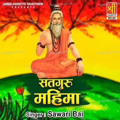 Satguru Apke Darshan Se Olyu Ghani Ave - Sawari Bai album cover 