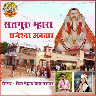 Satguru Mhara Rajeswar Awtar - Viru Nehad album cover 