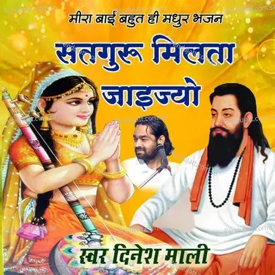 Satguru Milta Jaijo Ji - Dinesh Mali album cover 