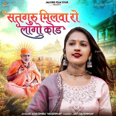 Satguru Milva Ro Lago Kod - Khushbu Vaishnav album cover 