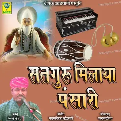 Satguru Milya Pansari - Bhawar Rao album cover 