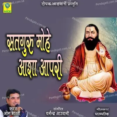 Satguru Mohe Aasha Aapri - Jog Bharti