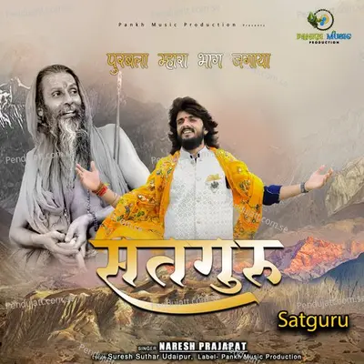 Satguru - Naresh Prajapati album cover 