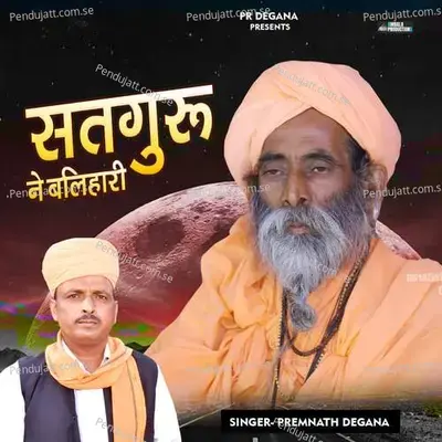 Satguru Ne Balihari mp3 song