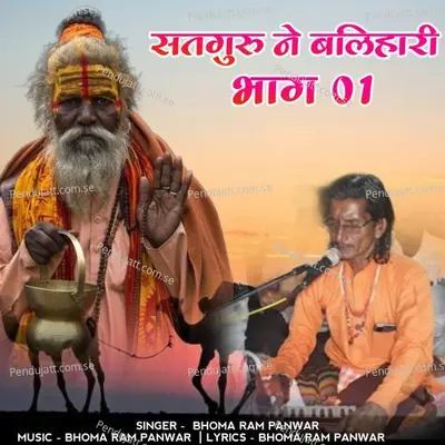 Satguru Ne Balihari  Pt  01 - Bhoma Ram Panwar album cover 
