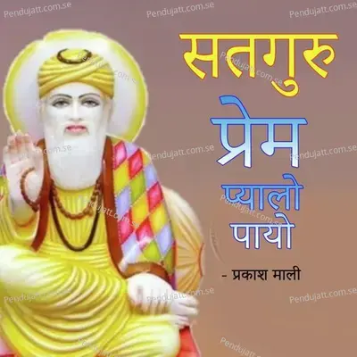 Satguru Prem Pyalo Payo - Prakash Mali cover album