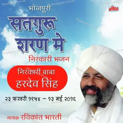 Bhaiya Sataguru Sharan Me - Sarvesh Mishra album cover 