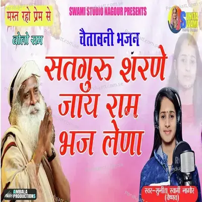 Satguru Sharne Jaaye Ram Bhaj Lena - Sunita Swami album cover 