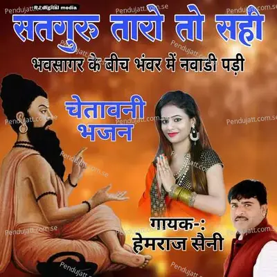 Satguru Taro To Sahi - Hemraj Saini album cover 