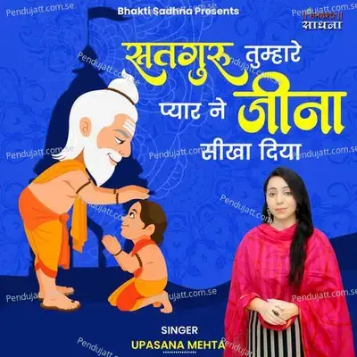 Satguru Tumhare Pyar Ne Jeena Sikha Diya - Binny Narang
