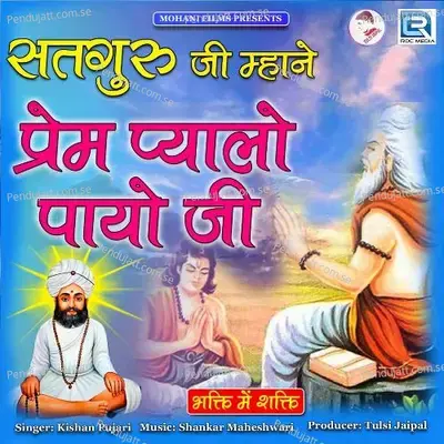 Satguruji Mahane Prem Payalo Payo - Kishan Pujari album cover 