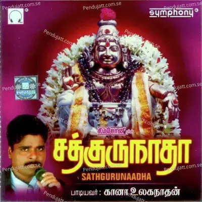 Sabari Malaiyilae - Gana Ulaganathan album cover 