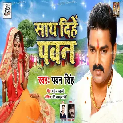 Sath Dihe Pawan - Pawan Singh album cover 