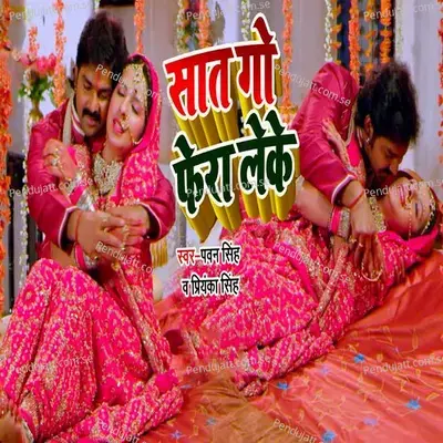 Sath Go Fera Leke - Pawan Singh album cover 