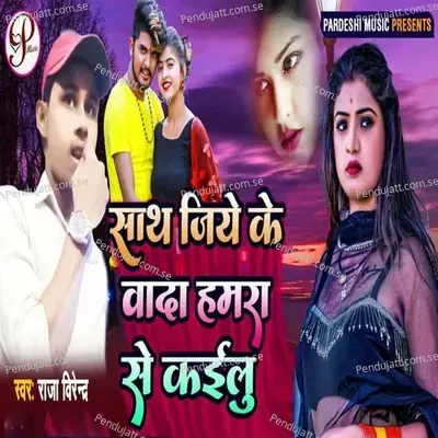 Sath Jiye Vada Hamra Se Kaile - Raja Virender album cover 