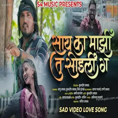 Sath Ka Majhi Tu Sodali G - Avinash Sasane album cover 