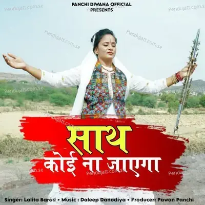 Sath Koi Na Jayega - Lalita Barod album cover 