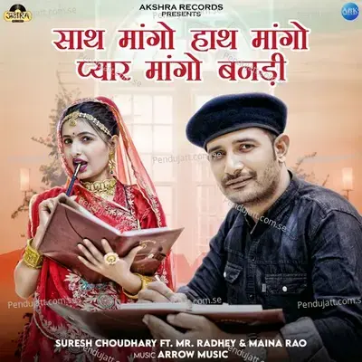 Sath Maango Hath Maango Pyar Maango Banadi - Suresh Choudhary