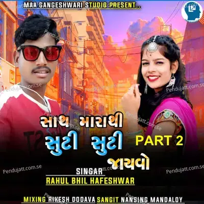 Sath Marathi Suti Suti Jayavo Part 2 mp3 song