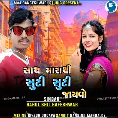 Sath Marathi Suti Suti Jayavo mp3 song