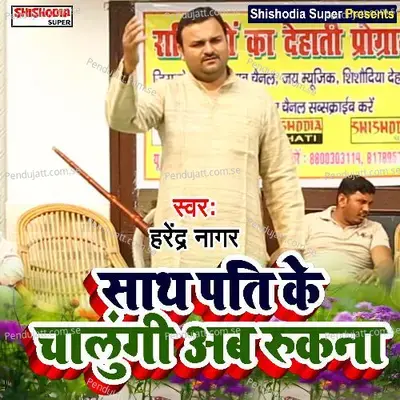 Sath Pati Ke Chalungi Ab Rukna - Harendra Nagar album cover 