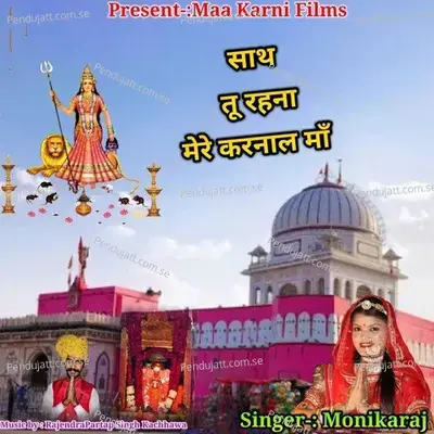 Sath Tu Rahana Mere Karnal Maa - Monikaraj album cover 