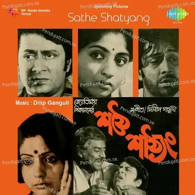 Antarjami Tumi To - With Narration - Pratima Banerjee album cover 