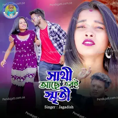 Sathi Ache Torei Shriti - Jagadish album cover 