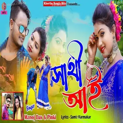 Sathi Ai - Manoj Das album cover 