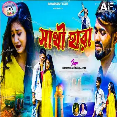 Sathi Hara - Bhabani Das album cover 