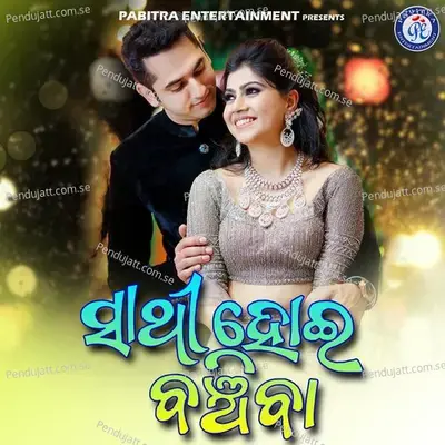 Sathi Hoi Banchiba - Hrudananda Sahoo album cover 