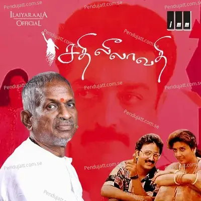 Marugo Marugo - Ilaiyaraaja album cover 