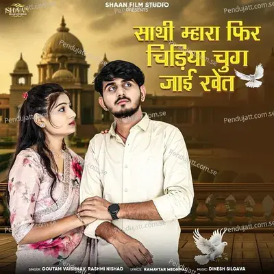 Sathi Mhara Fir Chidiya Chug Jai Khet - Goutam Vaishnav album cover 