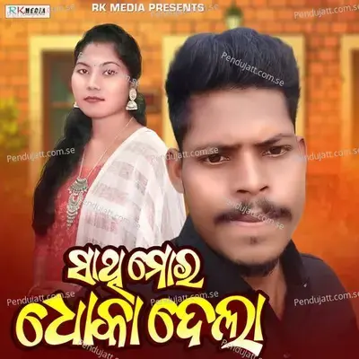Sathi Mor Dhoka Dela - Chandrakant album cover 