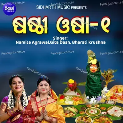 Sathi Oshaa 1 - Namita Agrawal album cover 