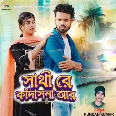 Sathi Re Kandas Na Aar - Kundan Kumar album cover 