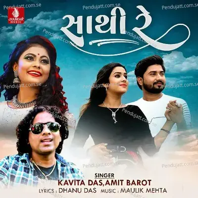 Sathi Re - Kavita Das album cover 