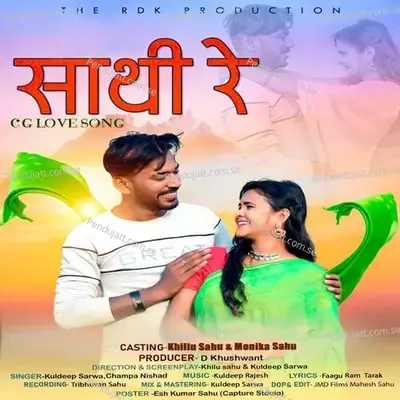 Sathi Re - Champa Nishad album cover 