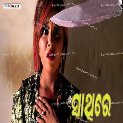 Sathi Re - Rohit Bhoi album cover 