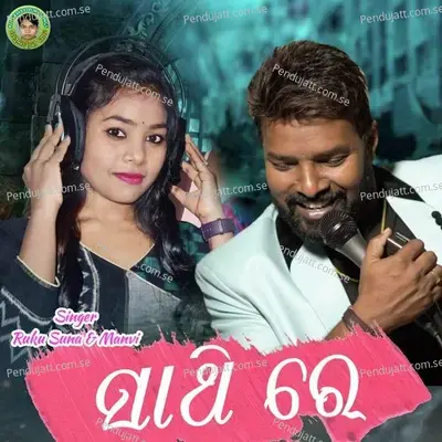 Sathi Re - Ruku Suna