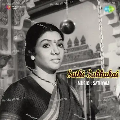 Oh Panduranga - S. Janaki album cover 