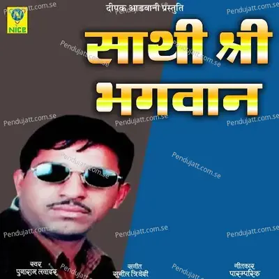 Sathi Shree Bhagwan - Punaram Lavadar album cover 