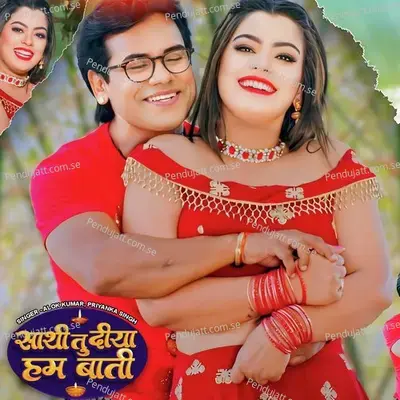 Sathi Tu Diya Hum Bati - Alok Kumar album cover 